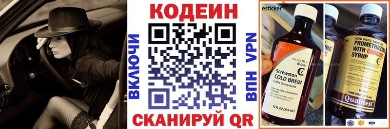 Codein напиток Lean (лин) закладки Беслан